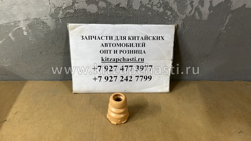 Отбойник переднего амортизатора Faw X40 29010514V7